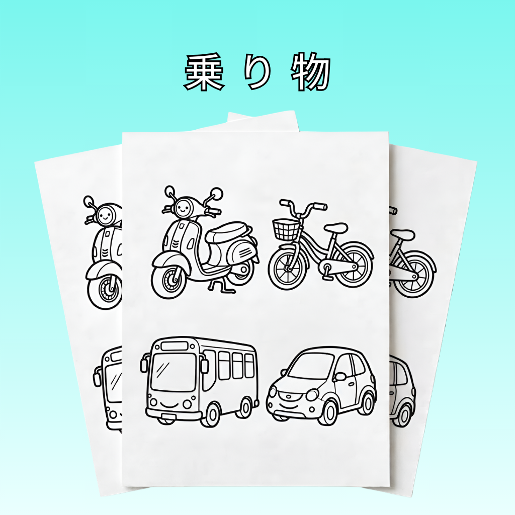 乗り物 ft