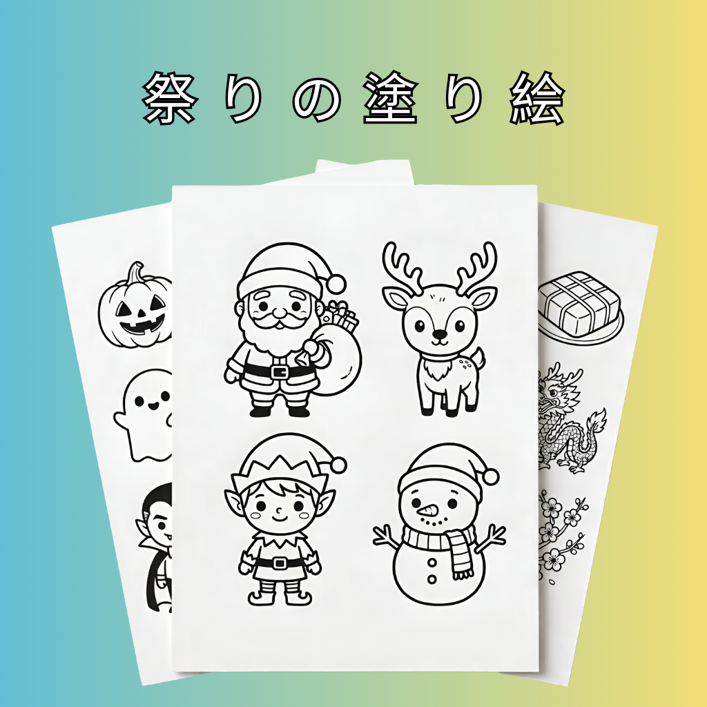 祭りの塗り絵 ft