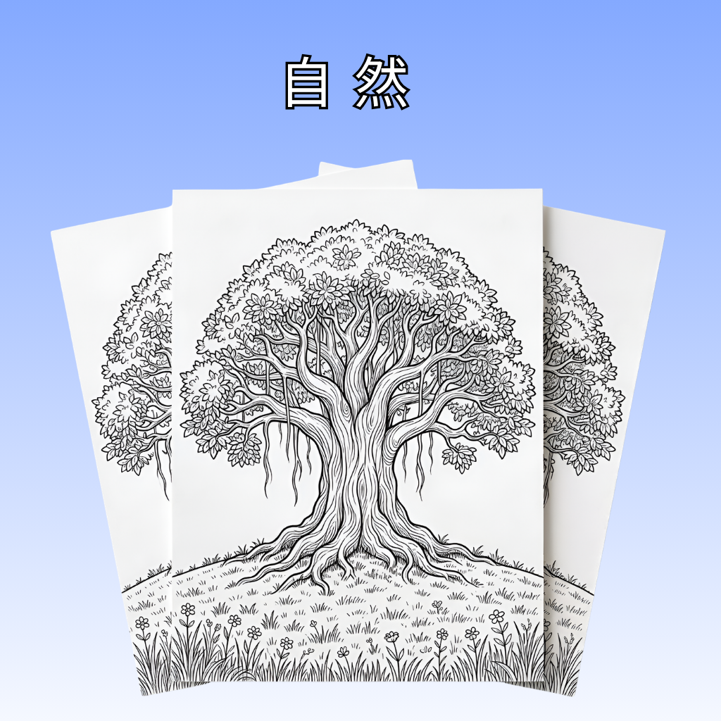 自然 ft