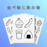 食べ物と飲み物 ft